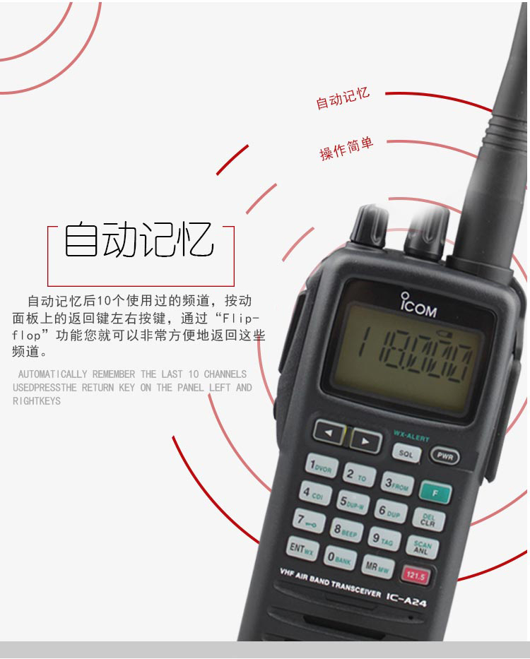 航空手持對(duì)講機(jī)自動(dòng)記憶