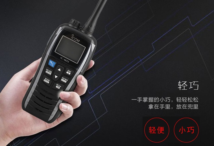 艾可慕手持對(duì)講機(jī)IC-M25 艾可慕手持對(duì)講機(jī)IC-M25
